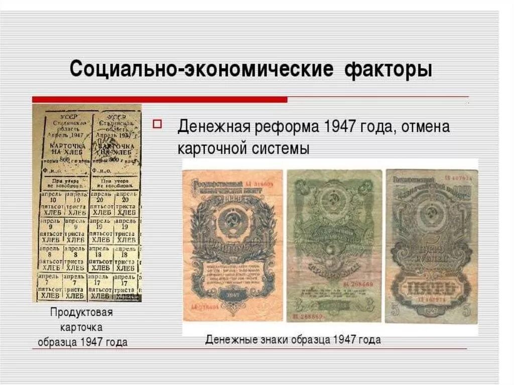 в каком году были отменены карточки