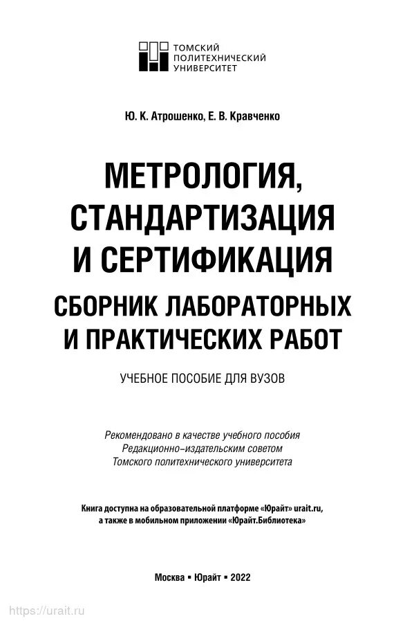 Метрология стандартизация и сертификация курсы