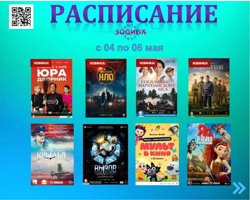 Кинотеатр зодиак гулькевичи расписание. Кинотеатр зодиак в гулькевичи афиша. Зодиак гулькевичи синий зал. Зодиак гулькевичи афиша. Зодиак гулькевичи афиша.