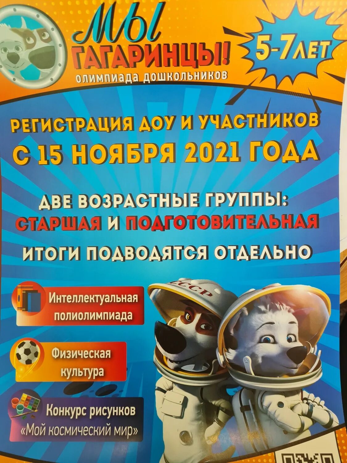 задания полиолимпиады кубок гагарина для дошкольников задания 2021. мы гагаринцы для дошкольников интеллектуальная полиолимпиада. гагаринцы дошкольники полиолимпиада. мы гагаринцы для дошкольников интеллектуальная полиолимпиада. мы гагаринцы для дошкольников интеллектуальная полиолимпиада.