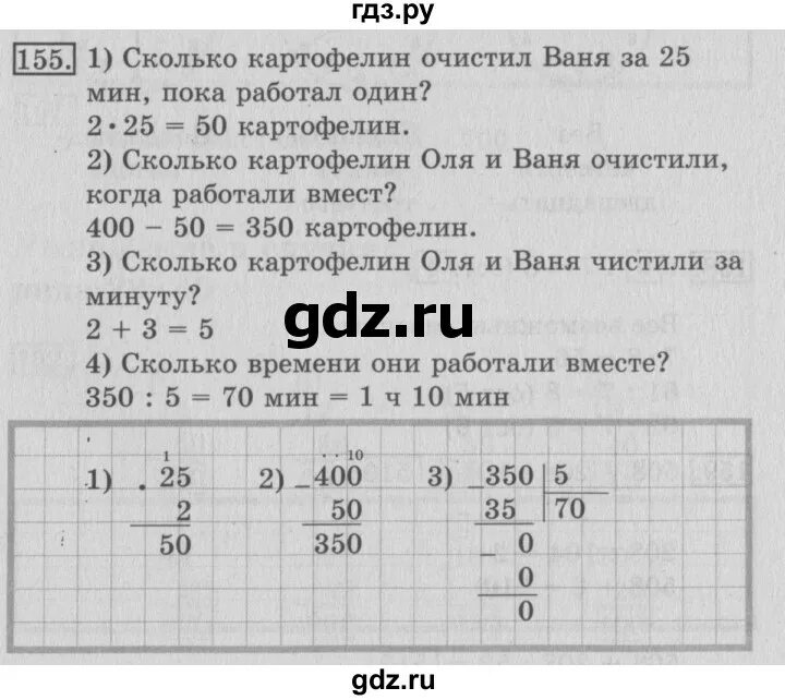 Математика страница 43 упражнение 155. 2 Часть упражнение 155. Домашнее задание упражнение 155 2 часть 3 класс.