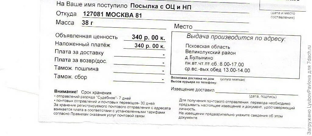 Упрощенная посылка что значит. Процент почты за наложенный платеж. Упрощенная посылка что значит. Письма посылки бандероли. Конверт для бандероли 1 класса.