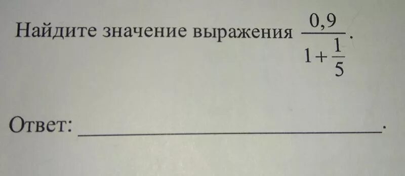 9 найдите значение выражения ответ