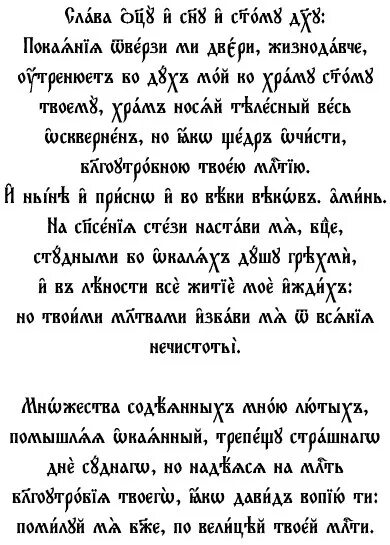 Песнопение покаяния двери отверзи. Молитва покаяния отверзи ми двери. Покаяния отверзи ми двери текст молитвы. Покаяния отверзи ми двери на церковно Славянском. Молитва «покаяния отверзи ми двери, Жизнодавче,.