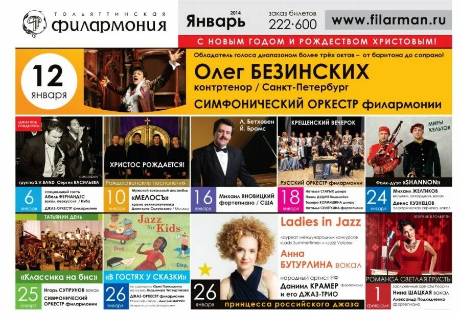 Афиша тольятти декабрь 2023. Виртуальный зал филармонии тольятти. афиша филармонии тольятти 2021. филармония тольятти афиша на январь 2021. виртуальный зал афиша.