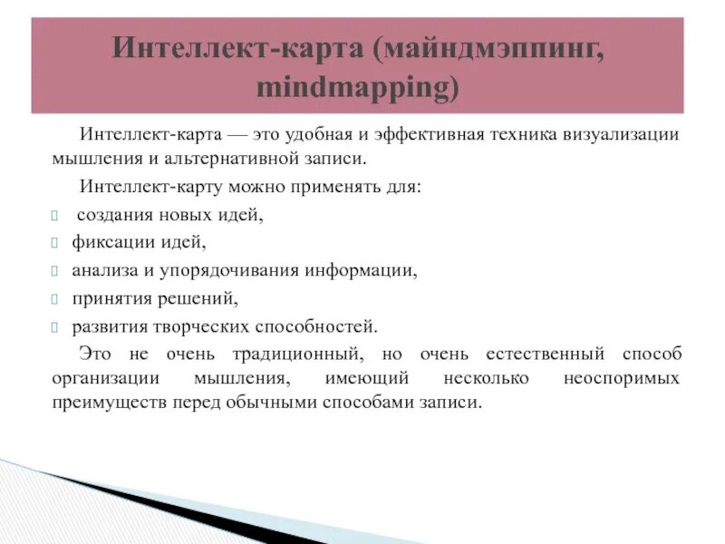 Сохраненный интеллект