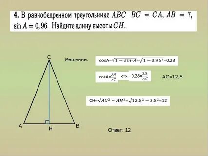 Как найти формулу равнобедренного треугольника