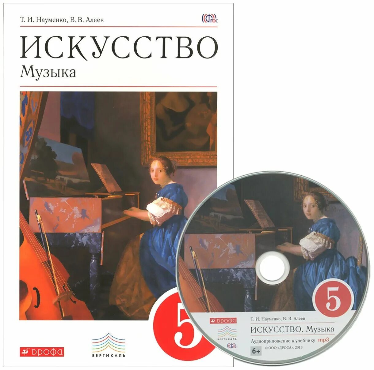 Науменко искусство 5 класс. Учебник по Музыке. Искусство музыка учебник. Учебники искусство музыка Алеев. Музыка 5 класс читать