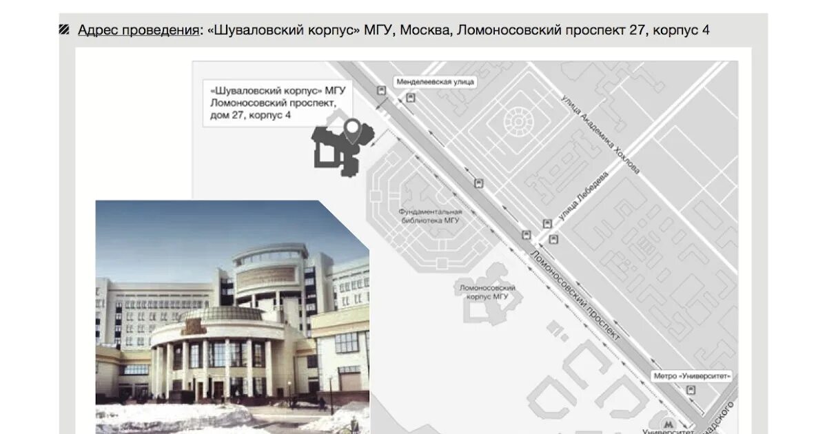 Шуваловский корпус мгу исторический факультет. 25 корпус мгу. Шуваловский корпус мгу исторический факультет. Ломоносовский корпус мгу. Шуваловский корпус мгу имени м.