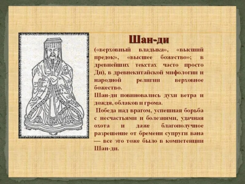 Шан ди. Яшмовый владыка (шан-ди). шан-ди бог китайский. верховное божество древнего китая. шанди древний китай.