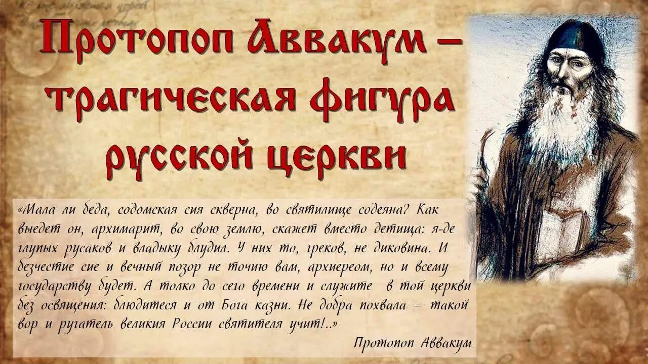 Краткое содержание житие протопопа. Краткое содержание житие протопопа. Житие протопопа аввакума книга. Житие протопопа аввакума. Аввакум петров житие.