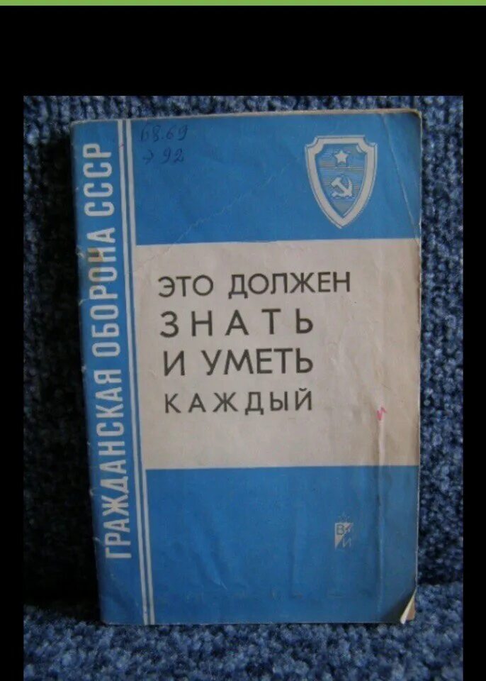 Читать го. Книга Гражданская оборона СССР это должен знать и уметь каждый. Книга Гражданская оборона. Книги по обороне. Книги по гражданской обороне.