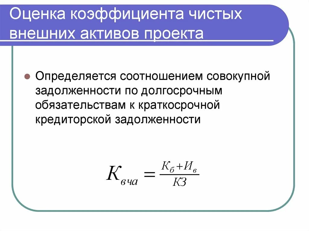Суммарная задолженность это. Коэффициент оборачиваемости дебиторской задолженности формула. Коэффициенты эффективности управления дебиторской задолженностью. Дебиторская задолженность к совокупным активам. Анализ структуры дебиторской задолженности формула.