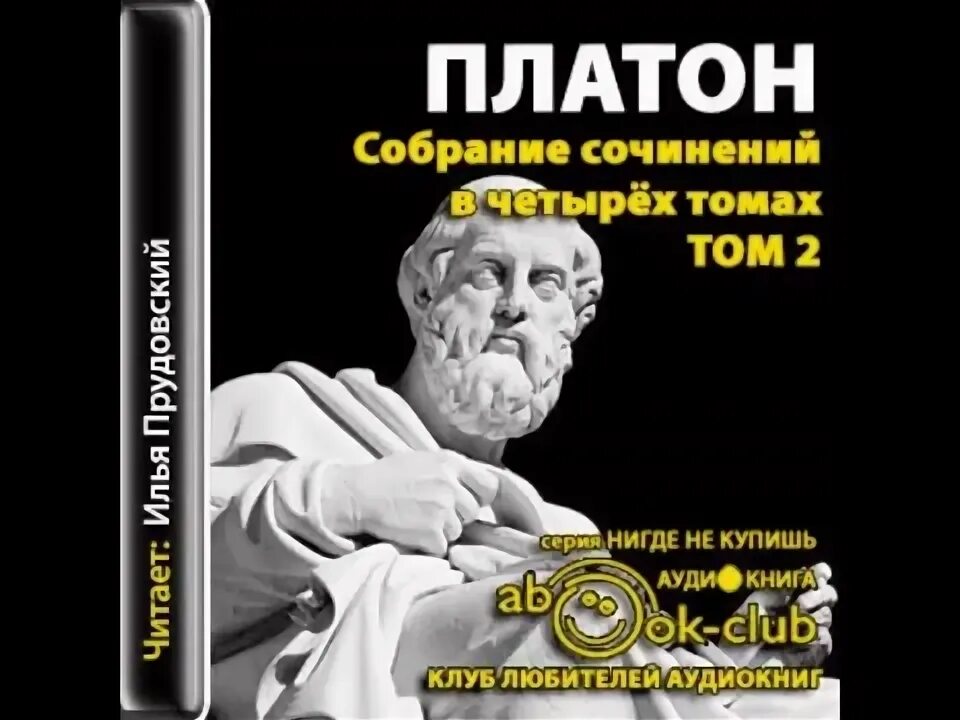 Платон в 4 томах. Платон собрание сочинений в 4 томах. Платон. Том 1. Книга государство (Платон). Платон собрание сочинений том 2.