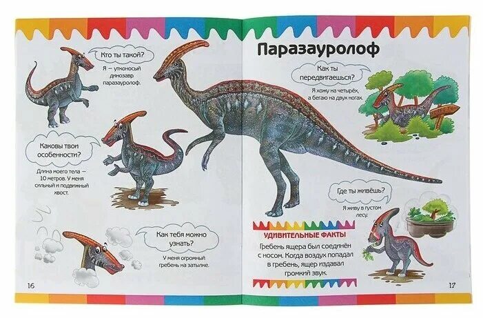 Вопросы и ответы. Кроссворд о динозаврах с ответами. Ответ динозавр. Книга про динозавров для детей. Ответ динозавр.