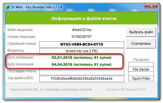 Серийный номер доктор веб. Ключ доктор вебер. Ключи dr web. Ключ активации доктор веб лицензионный ключ. Серийный номер лицензии доктор веб.