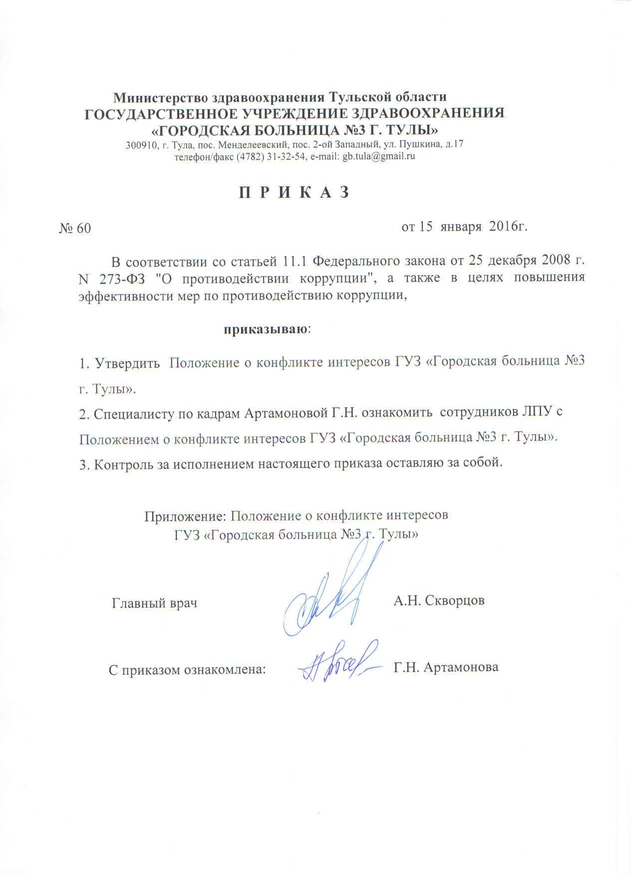 Исполнение настоящего приказа оставляю за собой. Исполнение настоящего приказа оставляю за собой. Исполнение настоящего приказа оставляю за собой. Исполнение настоящего приказа оставляю за собой. Rjynhjkm bcgjkytybz ghbrfpf jcnfdkz.