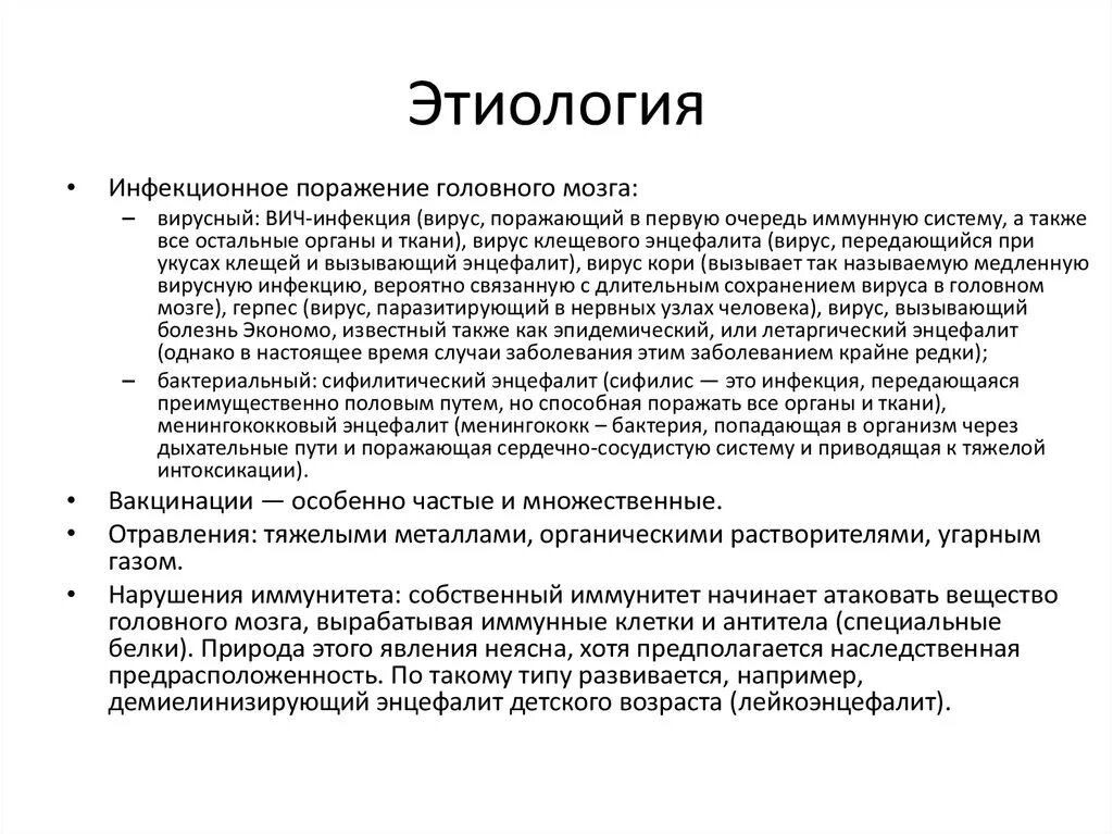 Лейкоэнцефалит. Лейкоэнцефалит