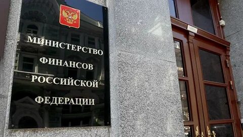 Минфин адрес
