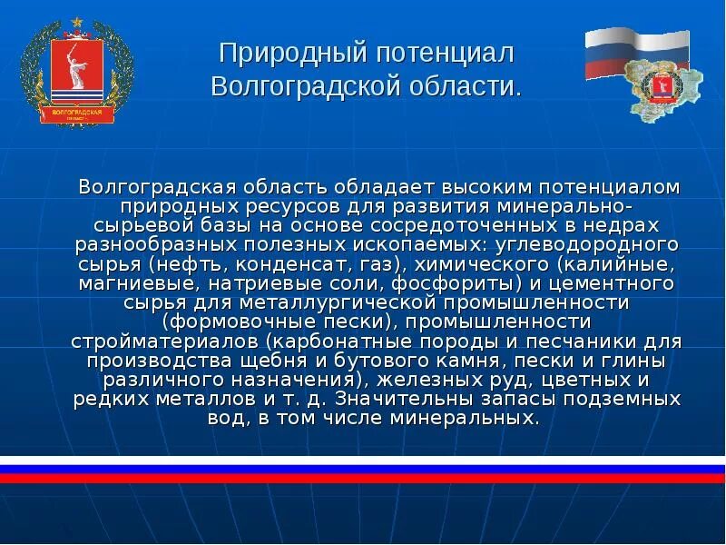 Волгоградская область презентация. Ресурсы Волгоградской области. Природные ресурсы Волгоградской области. Минеральные ресурсы Волгоградской области.