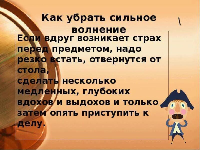 Как перестать волноваться перед выступлением. Как убрать волнение и страх. Как снять волнение. Избавляемся от волнения. Как перестать волноваться перед соревнованиями.