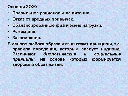Тест основа здорового образа жизни
