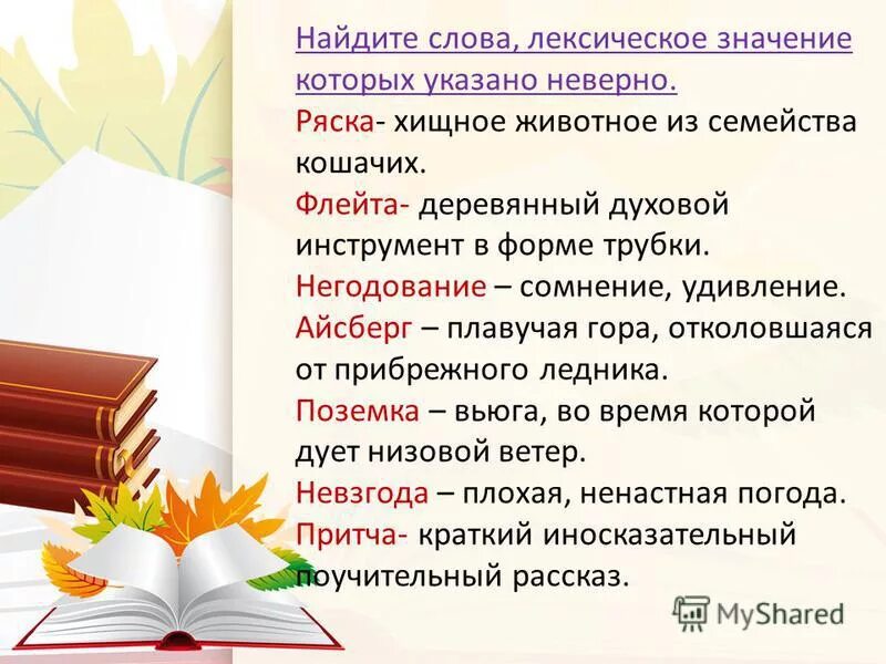 Лексическое значение слова негодовать. Гора лексическое значение. Невзгода это. Страна лексика. Смиренно лексическое значение