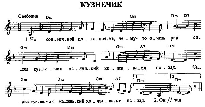 Ноты песни в траве сидел. В траве сидел кузнечик Ноты для скрипки. Ноты в траве сидел кузнечик Ноты. В траве сидел кузнечик Ноты для пианино. В траве сидел сидел кузнечик Ноты.