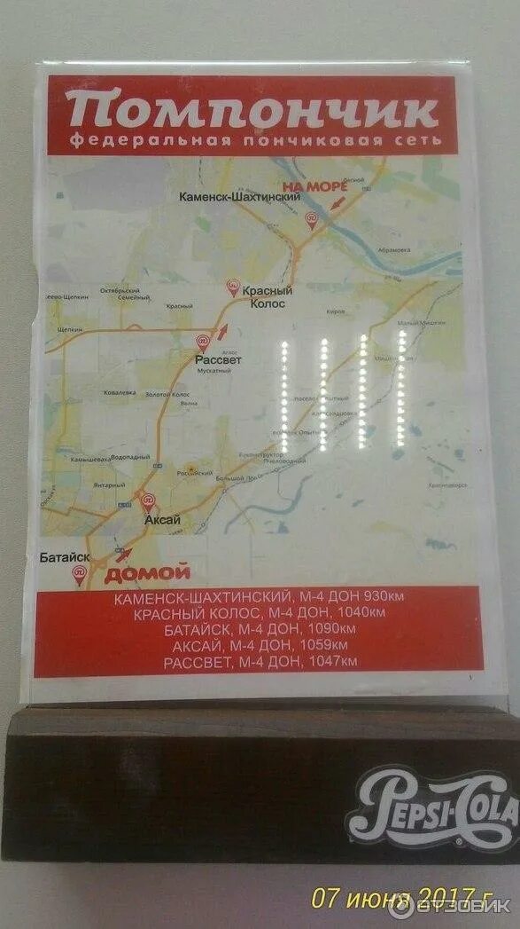 Помпончик м4 в сторону ростова на карте. Сеть кафе пончики на трассе м4. Помпончик м4 в сторону ростова на карте. Сеть кафе пончики на трассе м4. Сеть кафе помпончик на трассе м4.