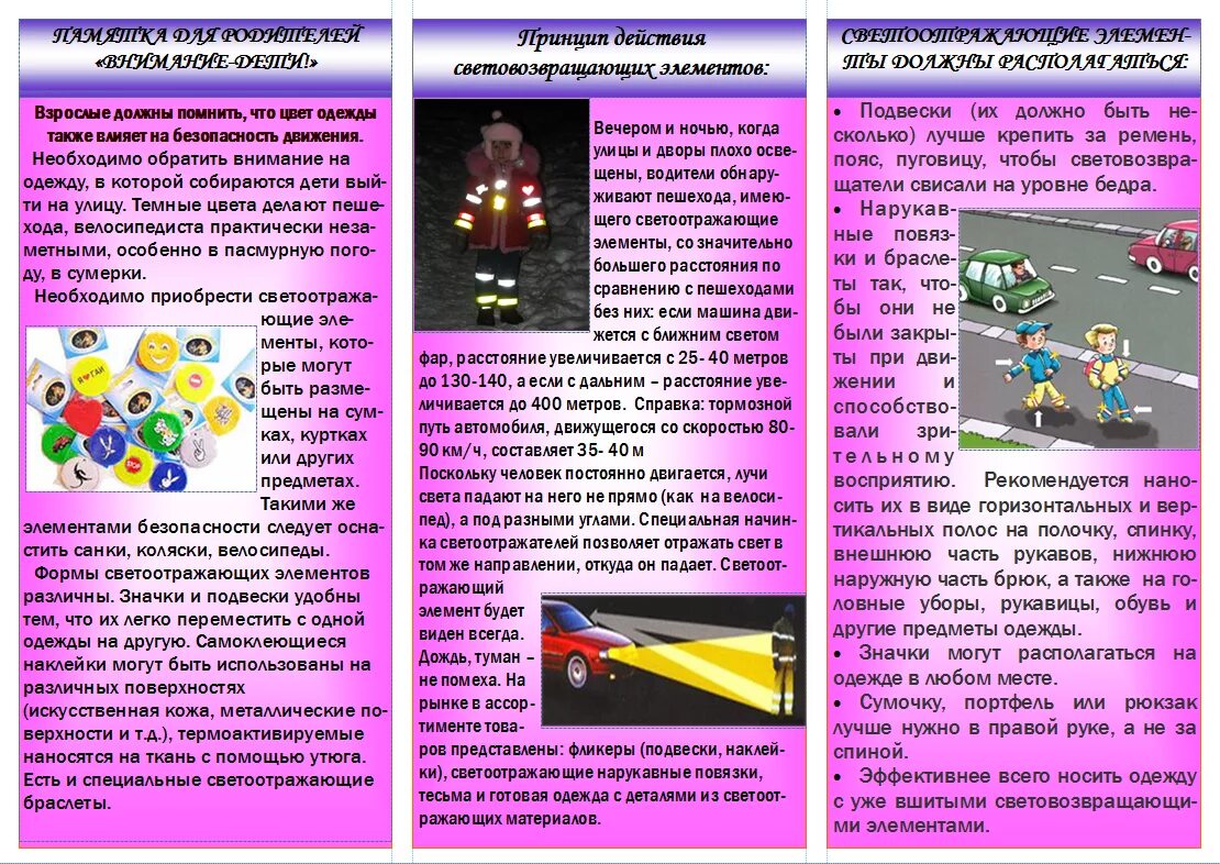 световозвращающие элементы памятка для родителей. памятка для родителей по пдд в детском саду светоотражающие элементы. памятка родителям световозвращающие элементы. световозвращающие элементы пдд для детей. памятка для родителей детского сада пдд светоотражатели.