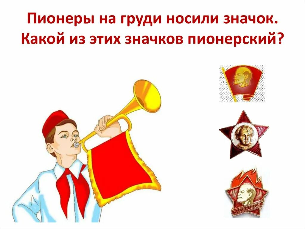Как это быть пионером. Как это быть пионером