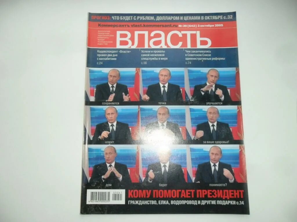 Политика и власть журнал. Журнал власть. обложка журнала власть. муниципальная власть журнал. журнал власть реклама пора брать власть.