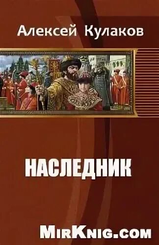 Князь агренев 2