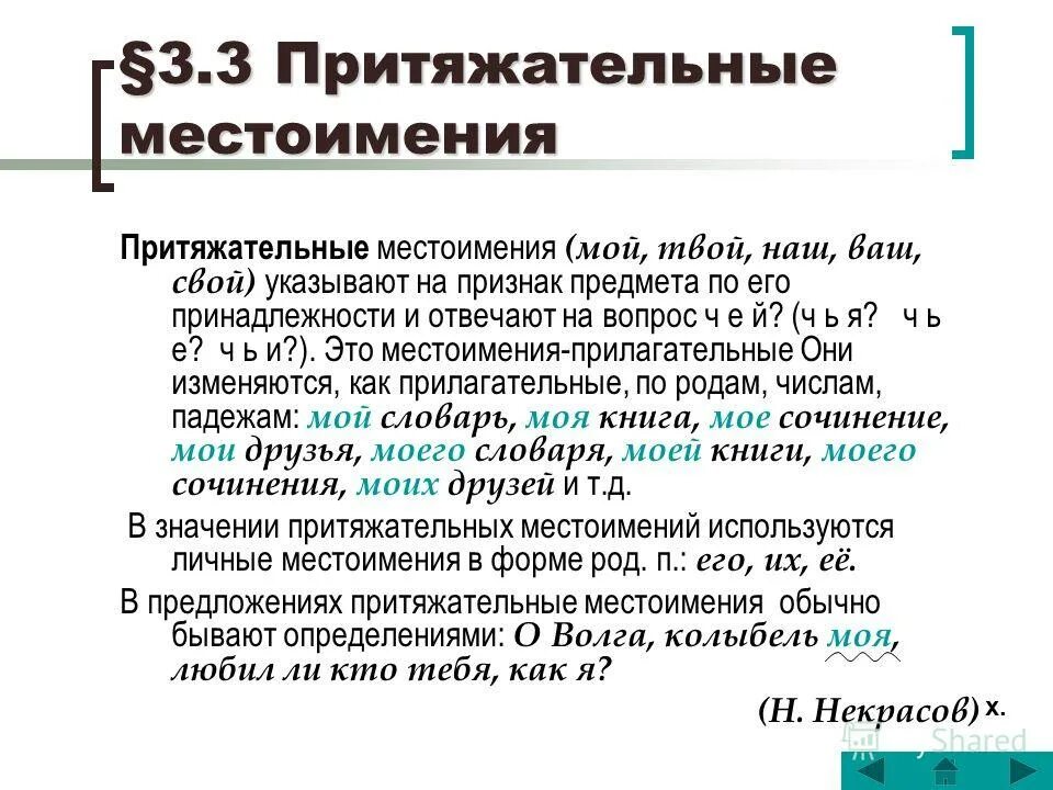 1 выпишите местоимение из предложений. 1 выпишите местоимение из предложений