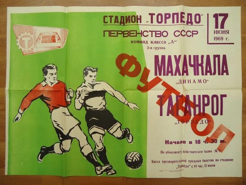 Торпедо карты. Торпедо Таганрог 1969. Торпедо Таганрог 1982. Футбольные стадионы Таганрога Торпедо. Торпедо Таганрог 1959.