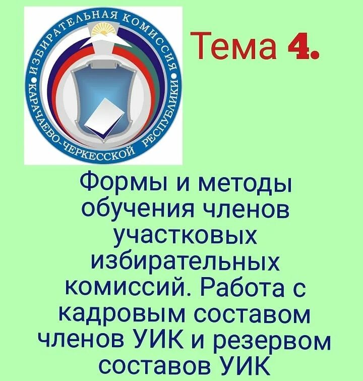 образование участковых избирательных комиссий