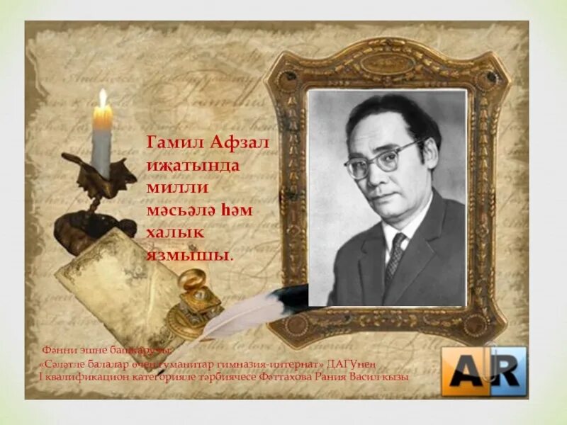 Гамил. Гамиль афзал. Портреты гамиль афзал. Гамил. Гамиль афзал биография.