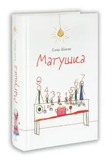 Книга матушка
