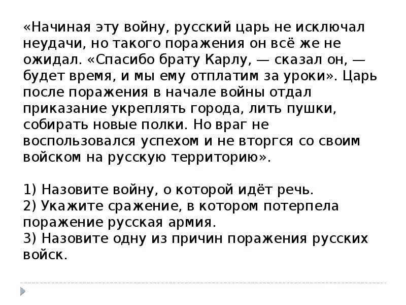 Начиная эту войну русский царь не исключал неудачи но такого. Спасибо брату Карлу сказал он. Спасибо брату Карлу сказал он будет время и мы ему отплатим за уроки. Вы хотите начать войну с русскими вы что сумасшедшие. Спасибо брату карлу сказал он будет