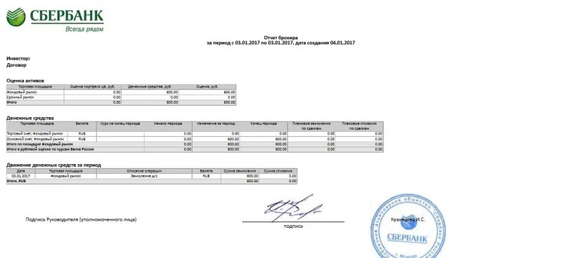 Состоянии счета движении счету