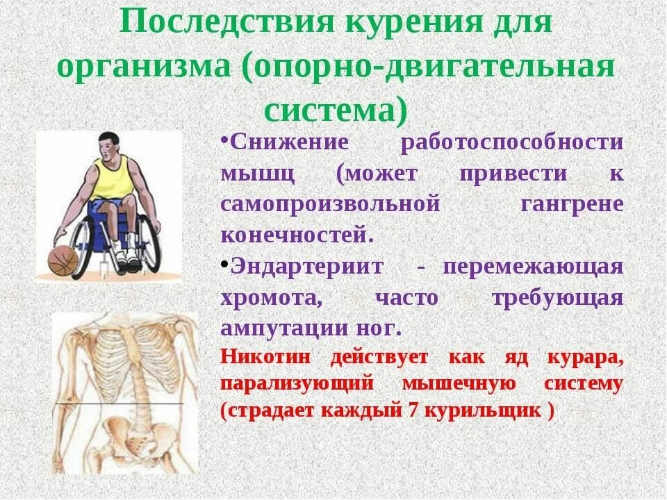 Нарушение двигательной системы. Нарушению функции опорно-двигательной системы?. заболевания опорно-двигательной системы презентация. нарушение опорно двигательной системы травматизм. влияние курения на опорно-двигательную систему.