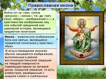 Православные описание