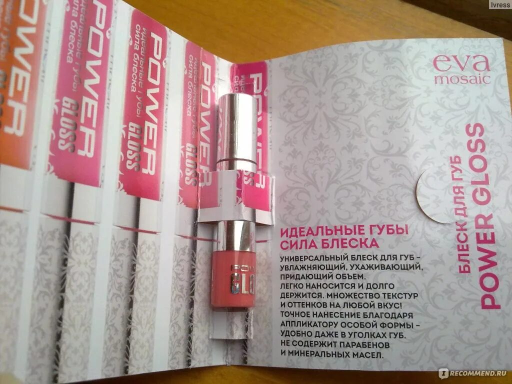 Блеск для губ eva. Eva Mosaic Power Gloss. 03. Eva Mosaic блеск для губ Рив Гош. Eva Mosaic Power Gloss 53.