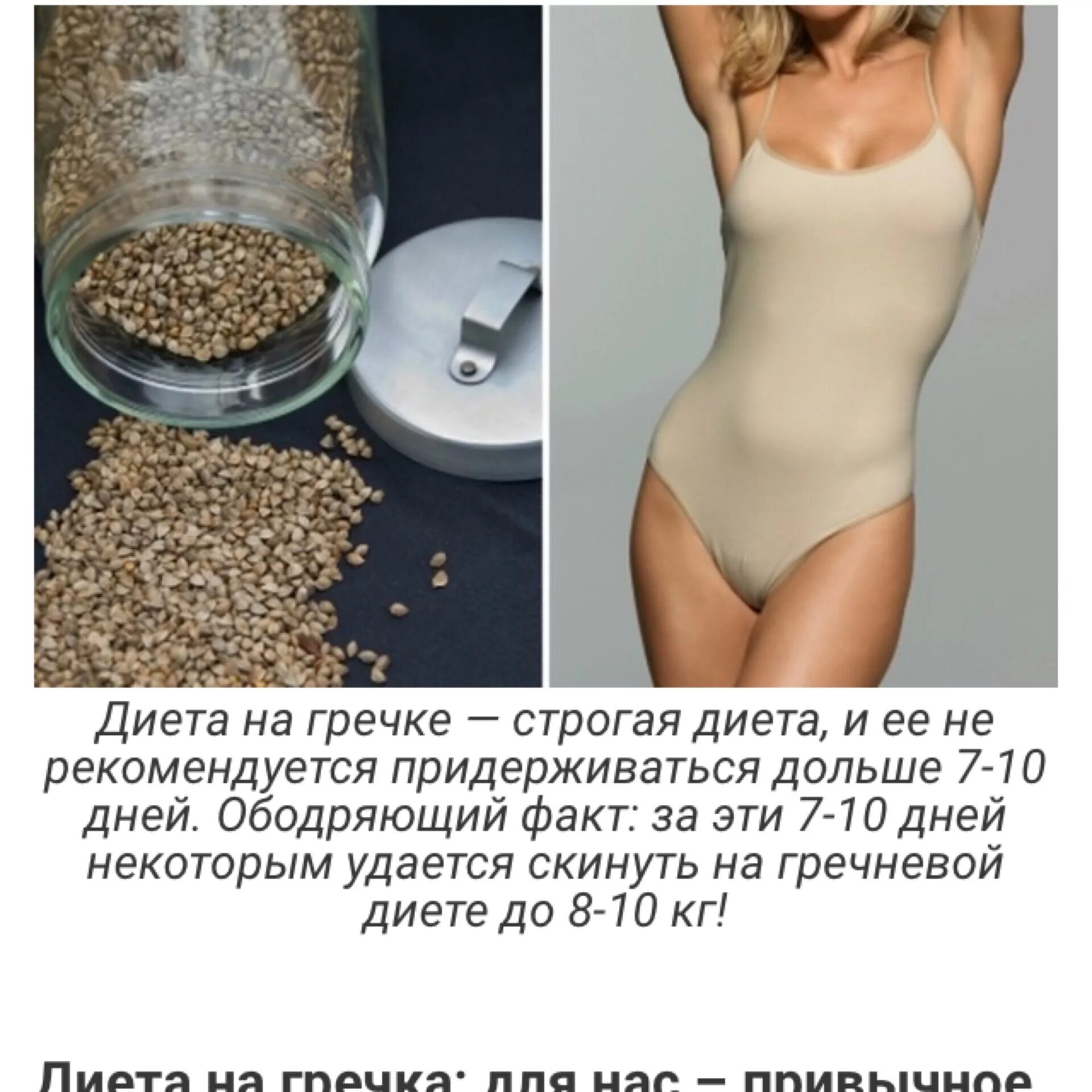 гречневое похудение отзывы. гречневая диета для похудения на 3 дня. гречневая диета с кефиром для похудения. гречневая диета результаты. гречневая диета для похудения.