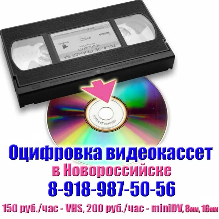 Переписать видео с кассеты. Оцифровка видеокассет. Оцифровка кассет. Оцифровка кассет на флешку. Переписать с видеокассеты на флешку.