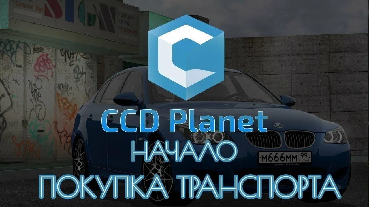 Сервера мта ссд. Ссд планета мта. ccdplanet логотип. стрим мта ссд планет. иконка ccd planet.