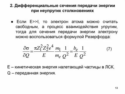 Передача электрона