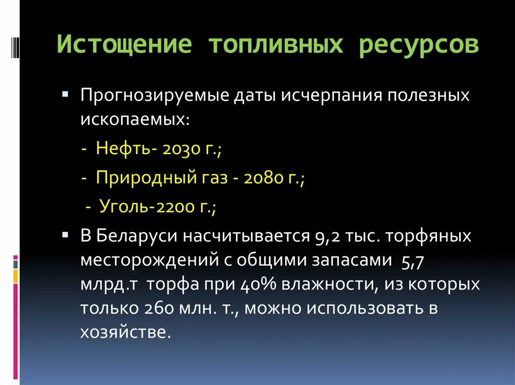 Природные ресурсы истощение. Истощение природных ресурсов проект. Причины истощения ресурсов. Истощение запасов ресурсов. Глобальные проблемы истощения ресурсов