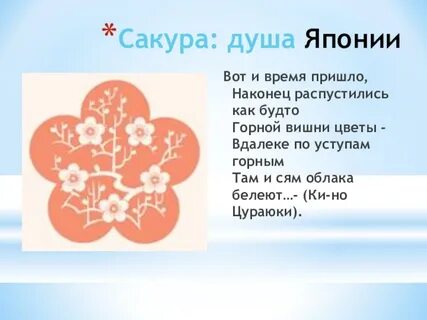 Душа японии