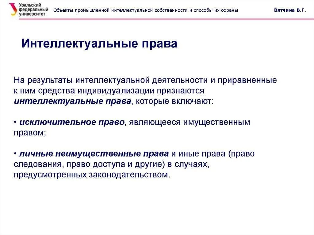 Результаты интеллектуальной деятельности являются собственностью супруга их. Объекты интеллектуальной собственности. виды прав интеллектуальной собственности. средства индивидуализации интеллектуальной собственности. интеллектуальная собственность схема.